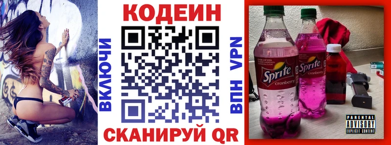 Купить закладки  Мыски  Codein Purple Drank 